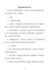 劳务班组管理实施方案