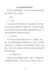 老旧小区改造项目管理手册