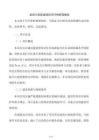 老旧小区改造项目可行性研究报告