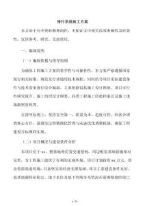 慢行系統施工方案