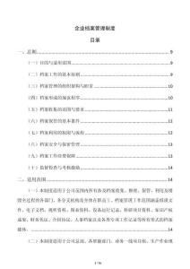企業檔案管理制度