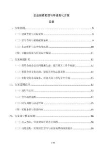 企业绿植租摆与环境美化方案