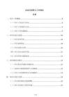 企业内部审计工作报告