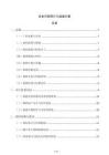 企业内部审计与监督方案