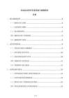企业社会责任年度实践与披露报告