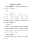 砌體工程標準化施工作業指導書