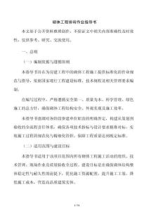 砌體工程排磚作業指導書