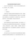 强弱电管线预埋及桥架敷设作业指导书