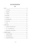 设备日常维护保养管理制度