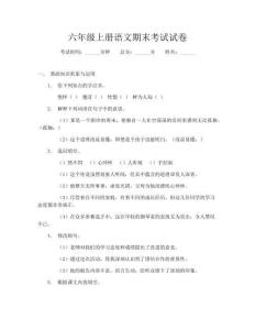 六年級上冊語文期末考試試卷