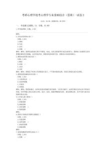 考研心理學統考心理學專業基礎綜合(思維)-試卷2