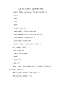 万学教育创业基础与实践网课答案