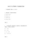 2025年大学物理2考试题及答案