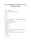 2025年最新雅思学术类阅读听力全真模拟试题与答案