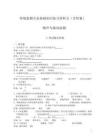 環境監測專業基礎知識復習資料五(含答案)