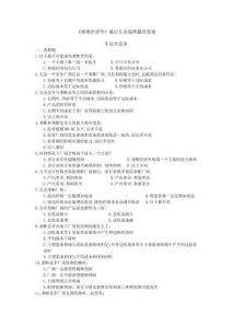 微观经济学习题及答案(1)