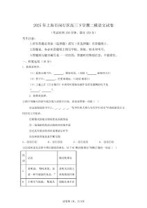 2025年上海闵行区高三二模高考语文试卷试题(含答案详解)