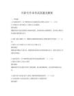 川影專升本考試真題及解析