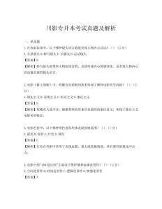 川影专升本考试真题及解析