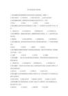 最新全國導(dǎo)游考試政策法規(guī)第八章侵權(quán)責(zé)任法律制度練習(xí)題含答案及解析