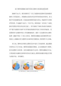 基于教師命題能力提升的語文教研大組團隊建設案例