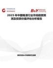 2025年中国堆浸行业市场前景预测及投资价值评估分析报告