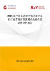 2025年中國多功能立體聲藍(lán)牙耳機(jī)行業(yè)市場前景預(yù)測及投資價值評估分析報告