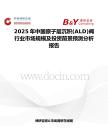 2025年中國原子層沉積(ALD)閥行業市場規模及投資前景預測分析報告