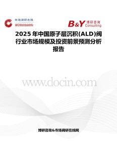 2025年中国原子层沉积(ALD)阀行业市场规模及投资前景预测分析报告