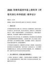 2026秋教科版小學科學四年級上冊第二單元 呼吸與消化《科學閱讀》教學設計