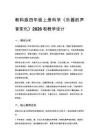 2026秋教科版小學科學四年級上冊第三單元 聲音《4. 樂器的聲音變化》教學設計