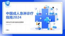 中国成人急淋诊疗指南2024