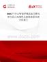 2025年中國智能穿戴設備用鋰電池行業(yè)市場規(guī)模及投資前景預測分析報告