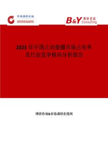 2025年中國止動墊圈市場占有率及行業競爭格局分析報告