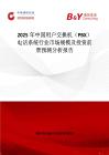 2025年中国用户交换机（PBX）电话系统行业市场规模及投资前景预测分析报告