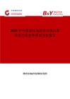 2025年中國(guó)真味尚品香市場(chǎng)占有率及行業(yè)競(jìng)爭(zhēng)格局分析報(bào)告
