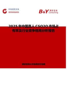 2025年中國真人CSO2O市場占有率及行業(yè)競爭格局分析報告