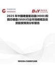 2025年中国硬盘驱动器(HDD)和固态硬盘(SSD)行业市场规模及投资前景预测分析报告
