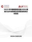 2025年中国硬盘驱动器(HDD)基板行业市场规模及投资前景预测分析报告