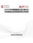 2025年中国硬脂酰乙酸乙酯行业市场规模及投资前景预测分析报告