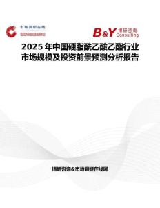 2025年中国硬脂酰乙酸乙酯行业市场规模及投资前景预测分析报告