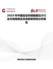 2025年中国自动非接触眼压计行业市场规模及投资前景预测分析报告