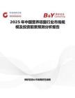 2025年中国营养琼脂行业市场规模及投资前景预测分析报告