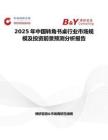 2025年中国转角书桌行业市场规模及投资前景预测分析报告