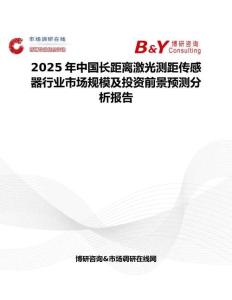 2025年中国长距离激光测距传感器行业市场规模及投资前景预测分析报告