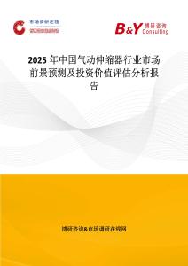 2025年中国气动伸缩器行业市场前景预测及投资价值评估分析报告