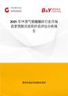 2025年中國氣墊蹦蹦床行業市場前景預測及投資價值評估分析報告