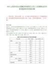 2025山西杏花村汾酒集团有限责任公司人才招聘笔试历年参考题库附带答案详解