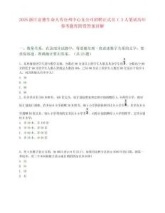 2025浙江富德生命人壽臺州中心支公司招聘正式員工3人筆試歷年參考題庫附帶答案詳解