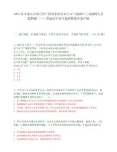 2025浙江瑞安市國有資產投資集團有限公司下屬國有公司招聘人員擬聘用（一）筆試歷年參考題庫附帶答案詳解